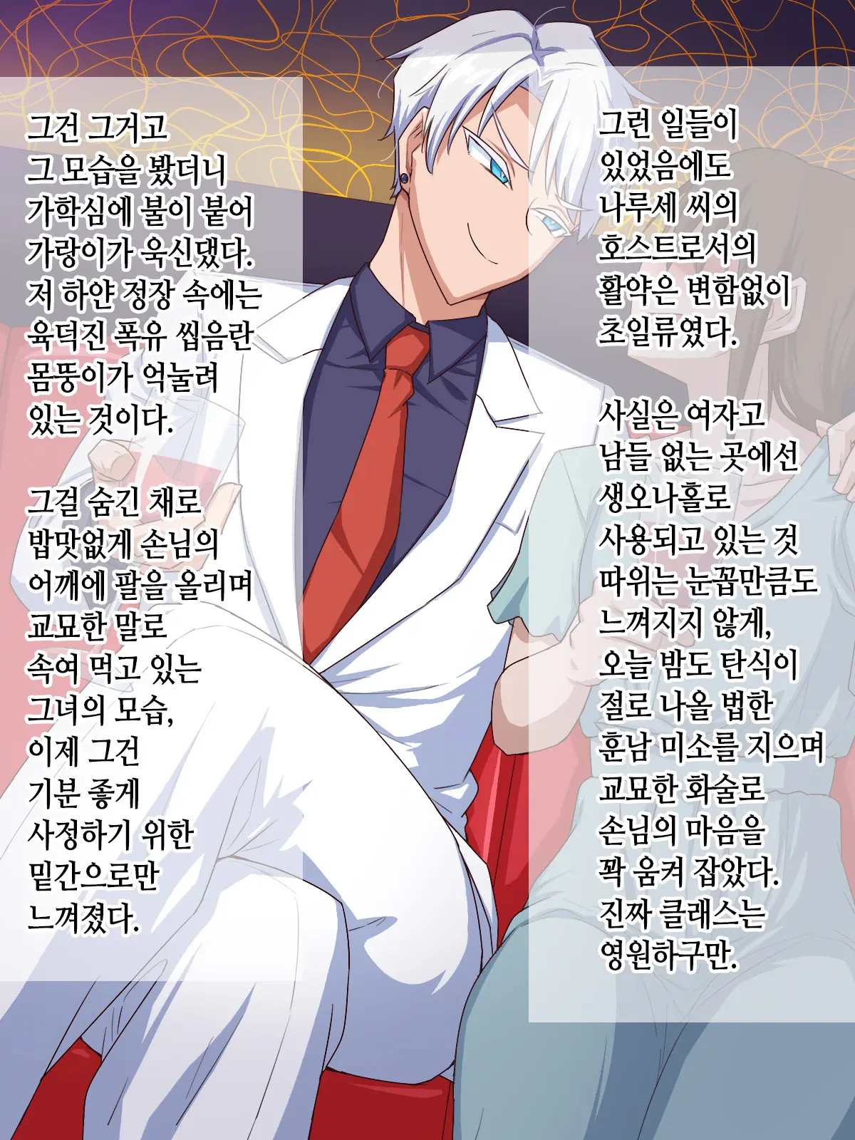 Ikemen Charisma Host No Himitsu O Abake! Masaka Tondemonaku Kiyase Suru Type No Dosukebe Body Onna Datta To Wa......! | 훈남 카리스마 호스트의 비밀을 까발려라